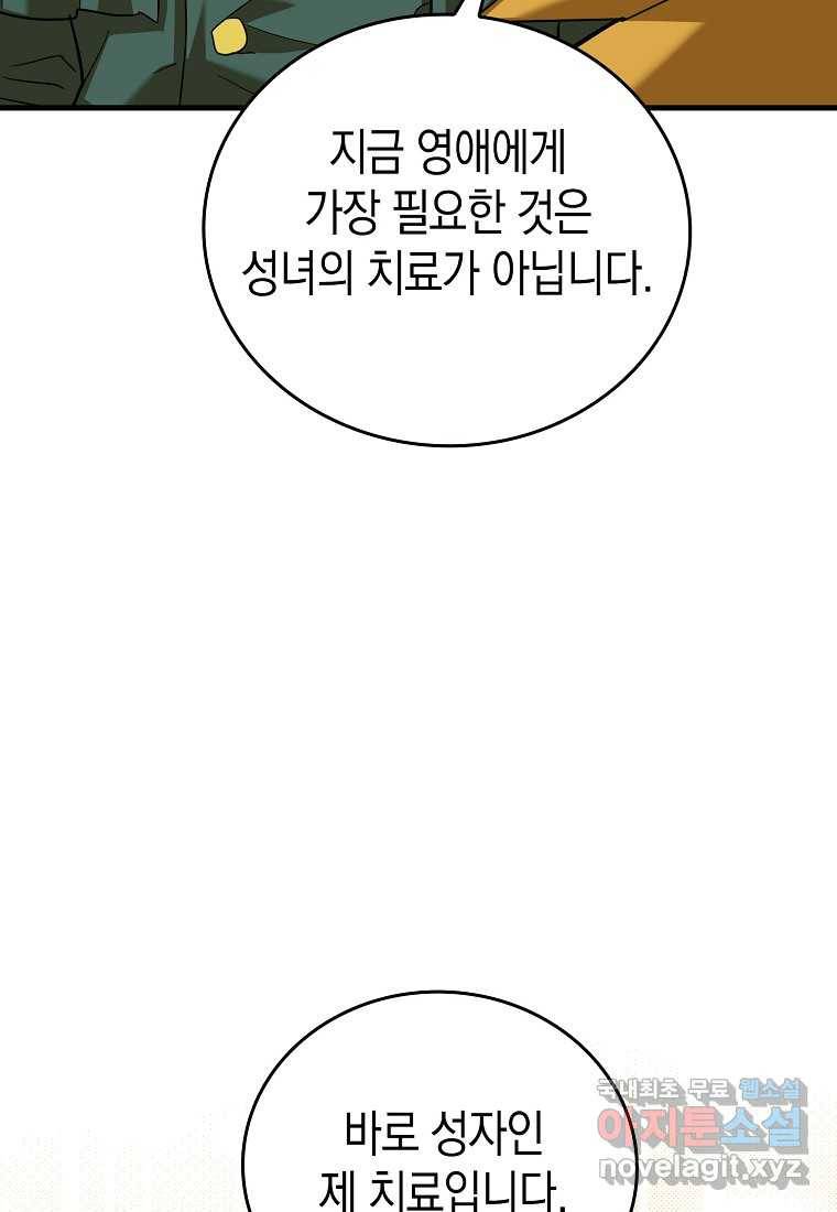 성자는 개뿔, 현대의학의 힘이다 30화 13