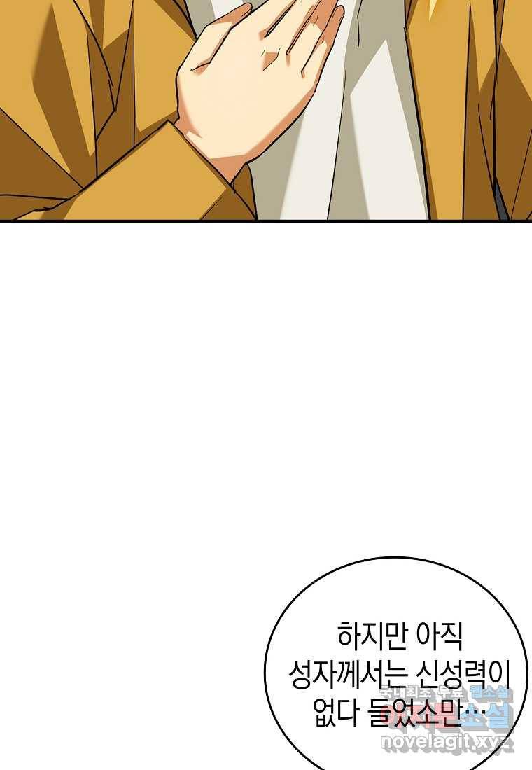 성자는 개뿔, 현대의학의 힘이다 30화 15