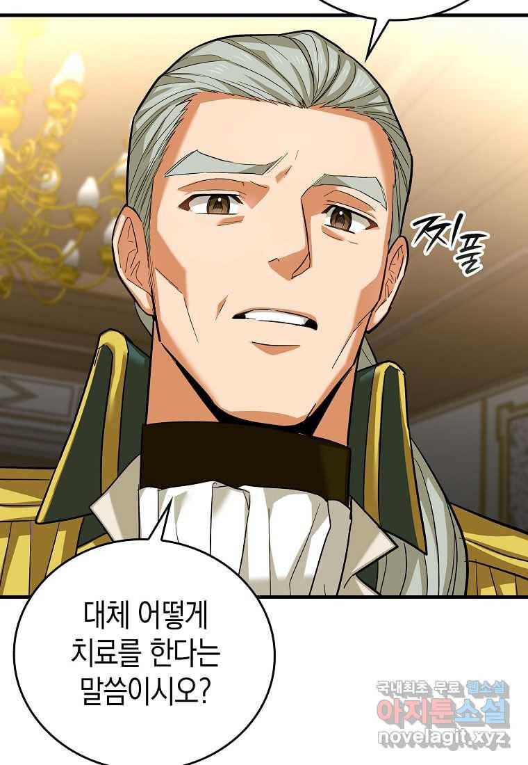 성자는 개뿔, 현대의학의 힘이다 30화 16