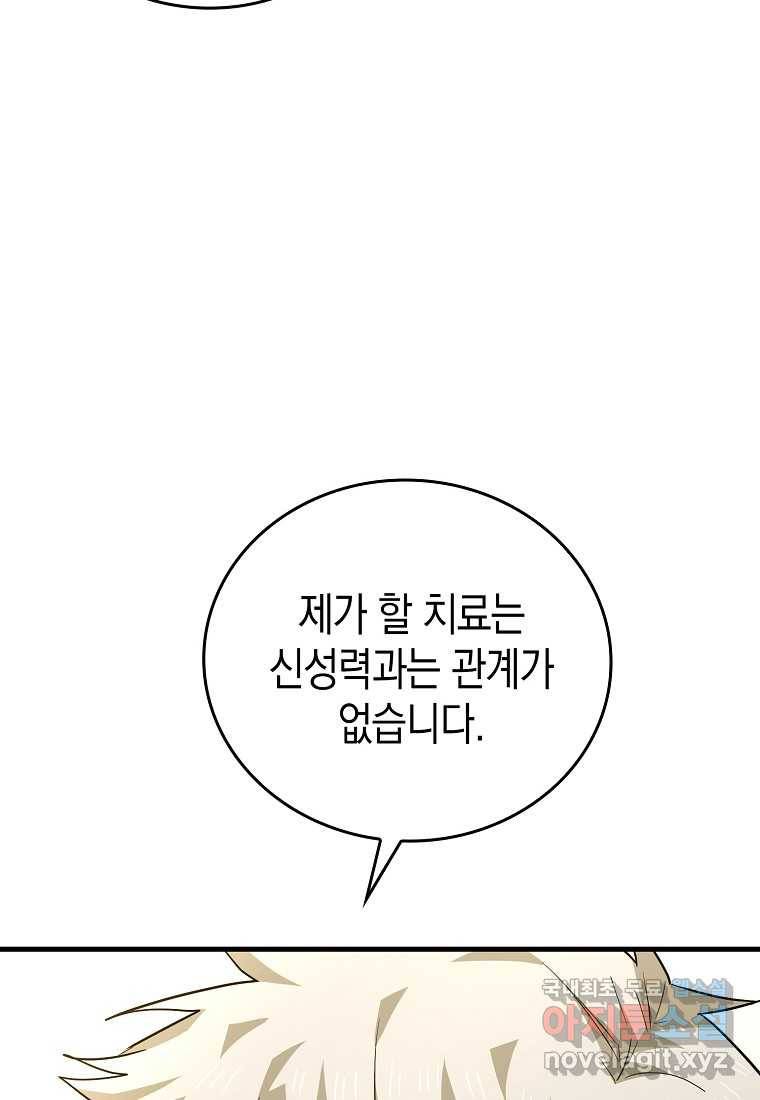 성자는 개뿔, 현대의학의 힘이다 30화 17