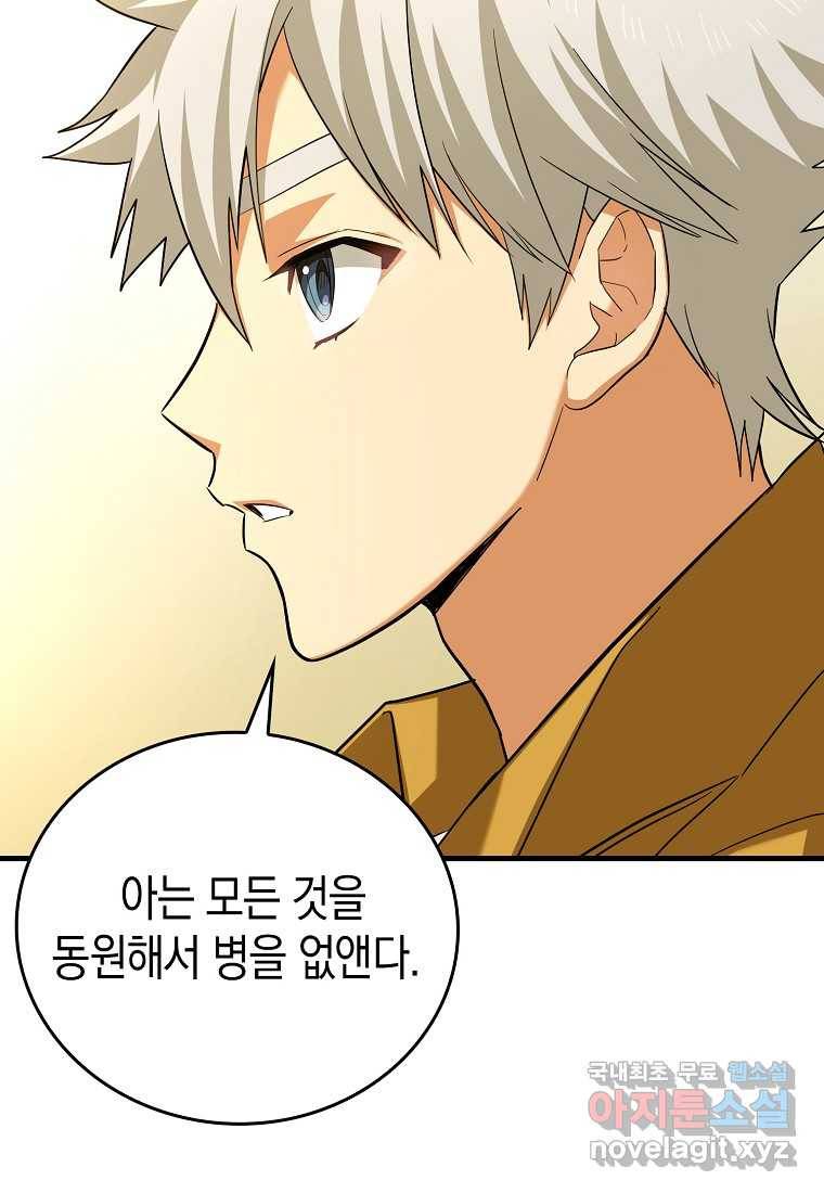 성자는 개뿔, 현대의학의 힘이다 30화 18