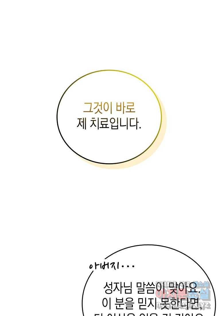 성자는 개뿔, 현대의학의 힘이다 30화 19