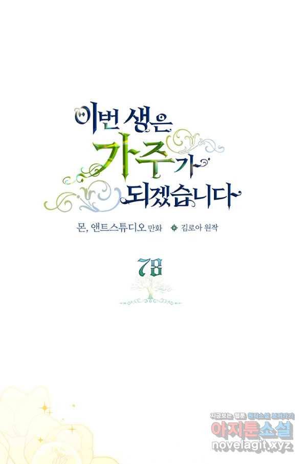 이번 생은 가주가 되겠습니다 78화 1