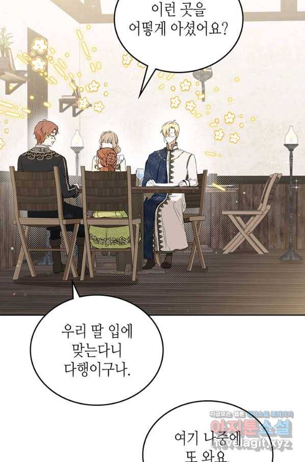 이번 생은 가주가 되겠습니다 78화 4