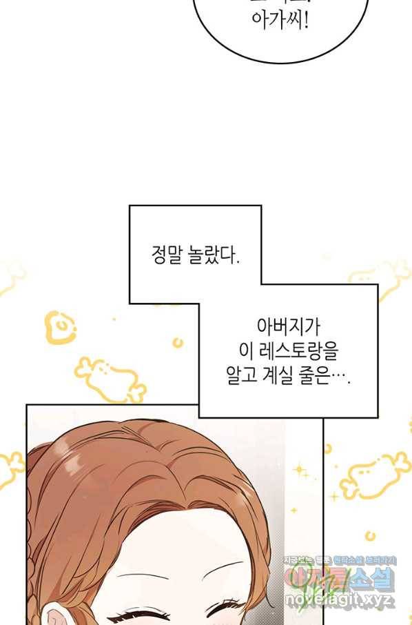 이번 생은 가주가 되겠습니다 78화 5