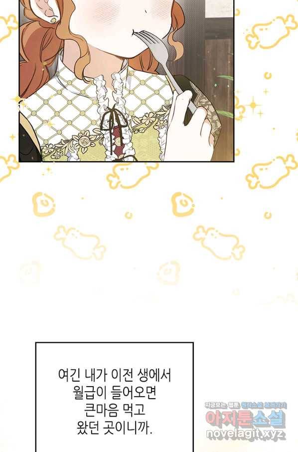 이번 생은 가주가 되겠습니다 78화 6
