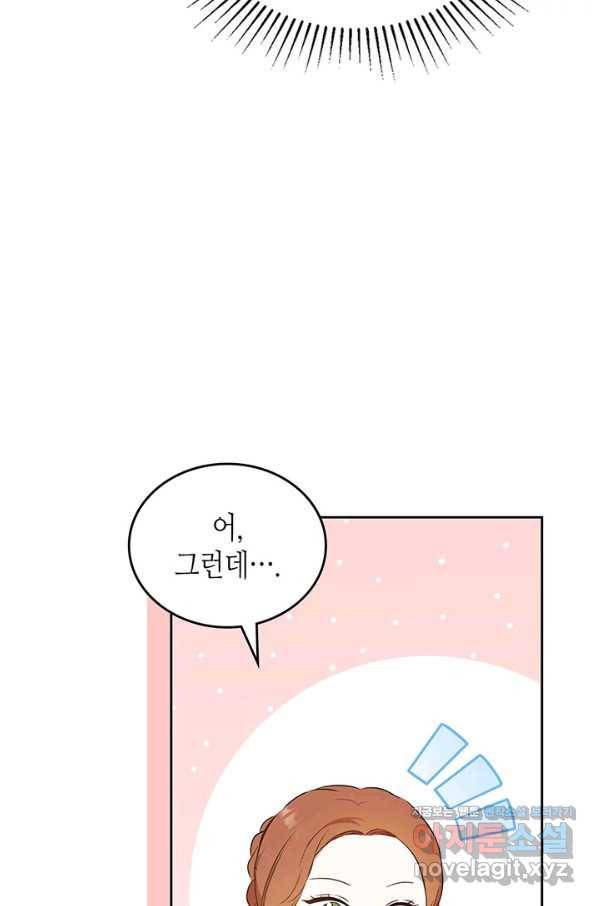 이번 생은 가주가 되겠습니다 78화 8