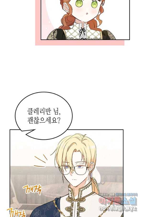 이번 생은 가주가 되겠습니다 78화 9
