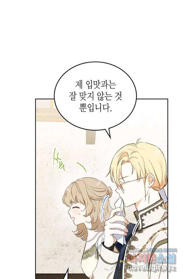 이번 생은 가주가 되겠습니다 78화 12