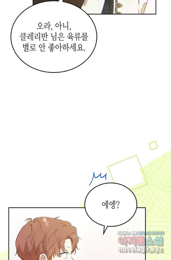 이번 생은 가주가 되겠습니다 78화 13