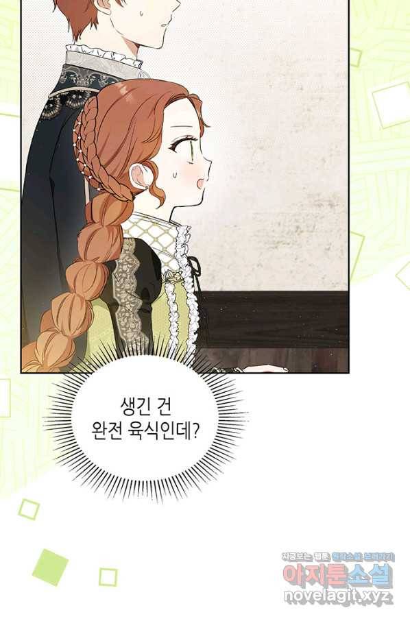 이번 생은 가주가 되겠습니다 78화 14