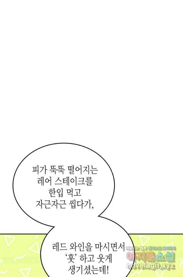 이번 생은 가주가 되겠습니다 78화 15