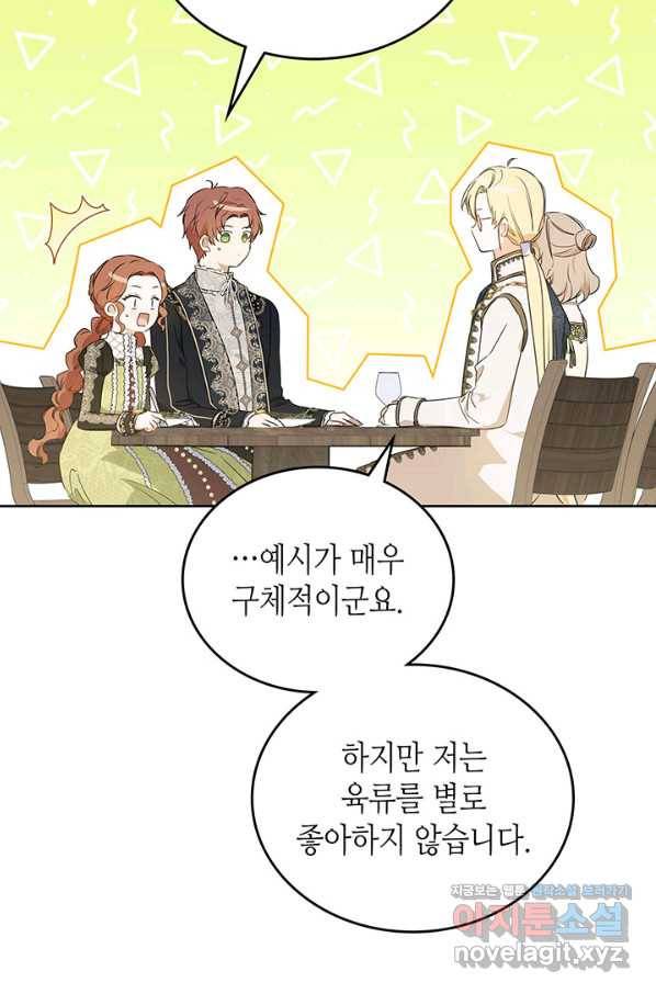 이번 생은 가주가 되겠습니다 78화 16