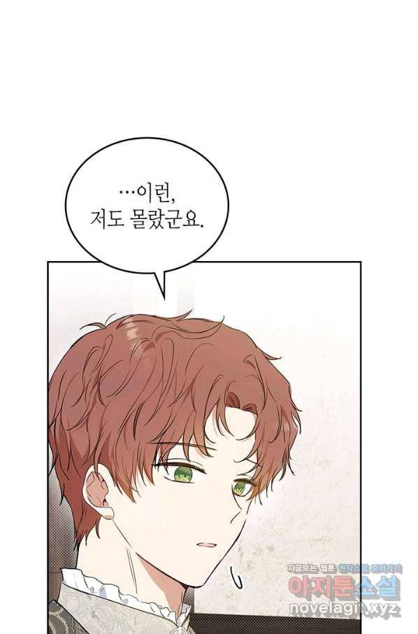 이번 생은 가주가 되겠습니다 78화 17
