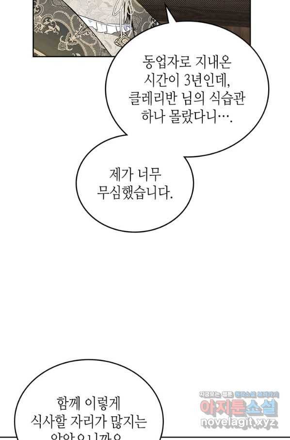 이번 생은 가주가 되겠습니다 78화 18