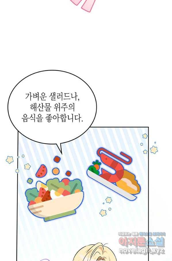 이번 생은 가주가 되겠습니다 78화 20