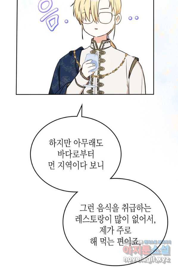 이번 생은 가주가 되겠습니다 78화 21