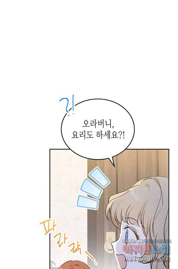 이번 생은 가주가 되겠습니다 78화 22