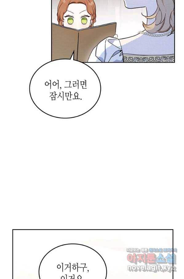 이번 생은 가주가 되겠습니다 78화 23