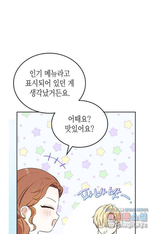 이번 생은 가주가 되겠습니다 78화 27