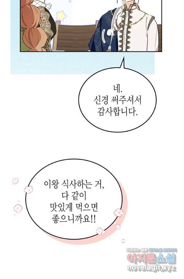 이번 생은 가주가 되겠습니다 78화 28