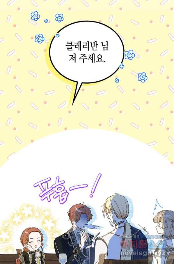 이번 생은 가주가 되겠습니다 78화 33