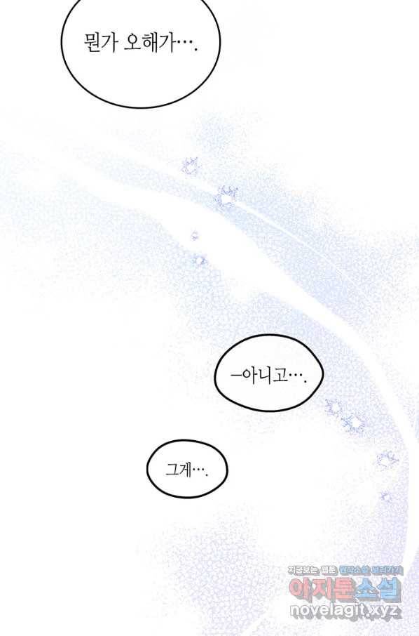 이번 생은 가주가 되겠습니다 78화 38