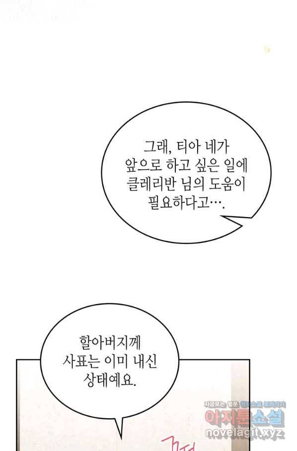 이번 생은 가주가 되겠습니다 78화 40