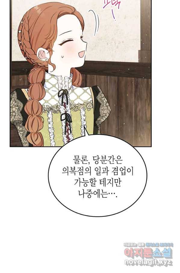 이번 생은 가주가 되겠습니다 78화 41