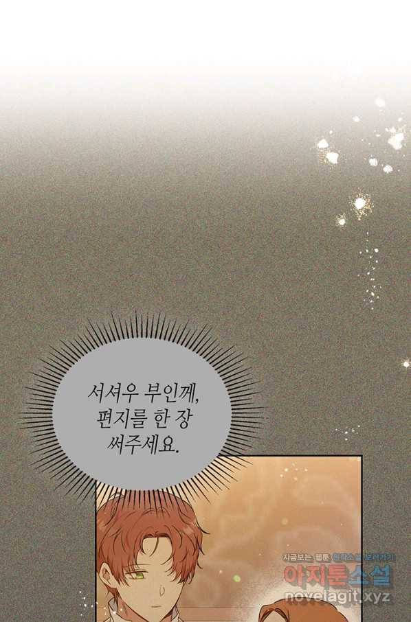 이번 생은 가주가 되겠습니다 78화 43