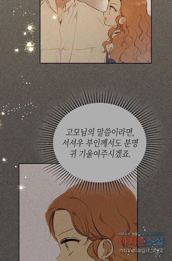 이번 생은 가주가 되겠습니다 78화 44