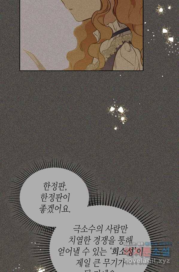 이번 생은 가주가 되겠습니다 78화 45