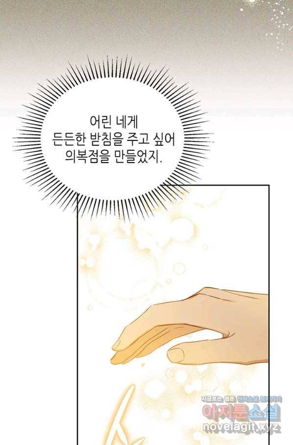 이번 생은 가주가 되겠습니다 78화 47