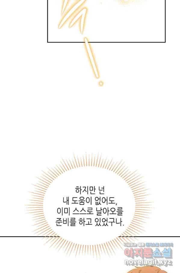 이번 생은 가주가 되겠습니다 78화 48