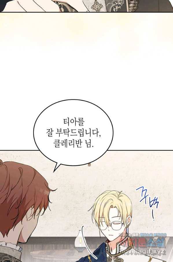 이번 생은 가주가 되겠습니다 78화 51