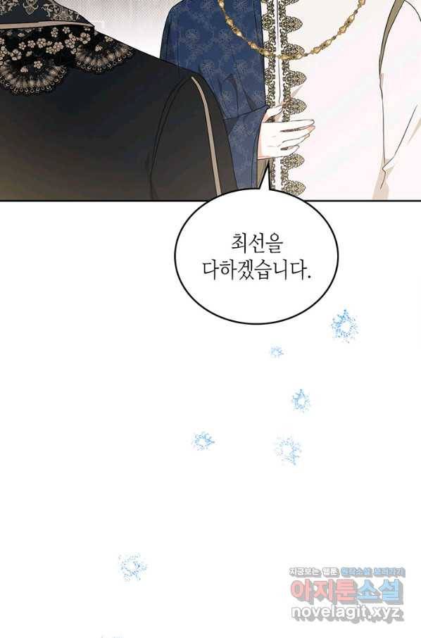 이번 생은 가주가 되겠습니다 78화 52