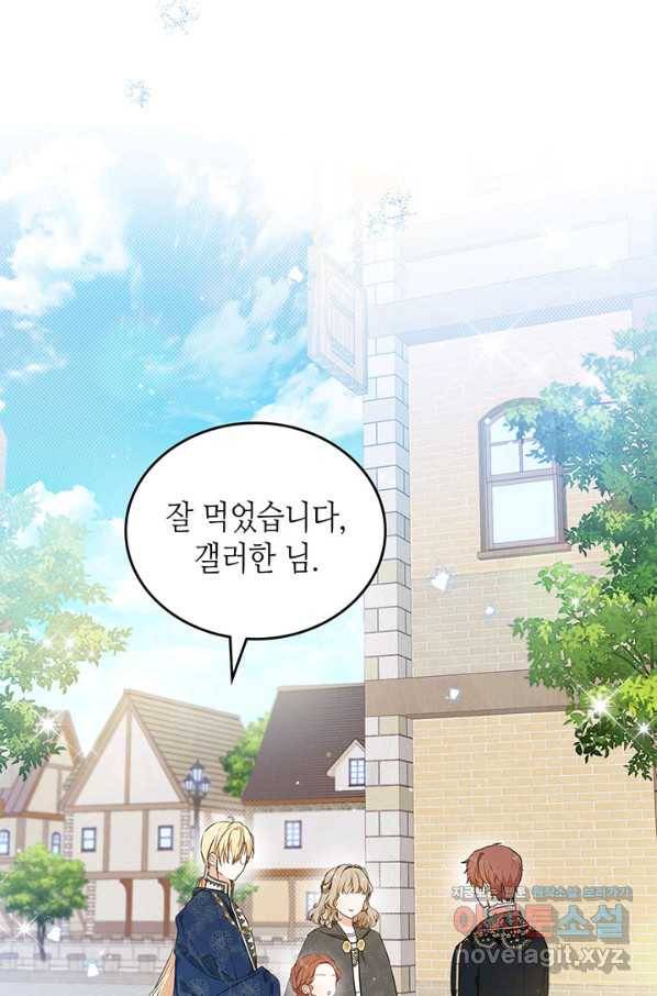 이번 생은 가주가 되겠습니다 78화 53