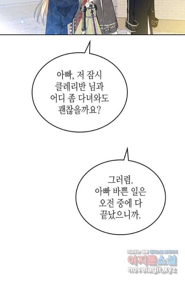 이번 생은 가주가 되겠습니다 78화 54
