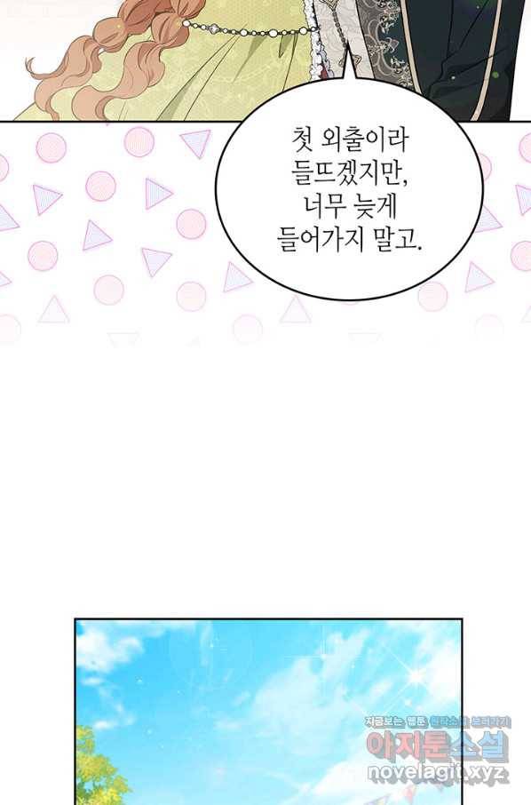 이번 생은 가주가 되겠습니다 78화 56