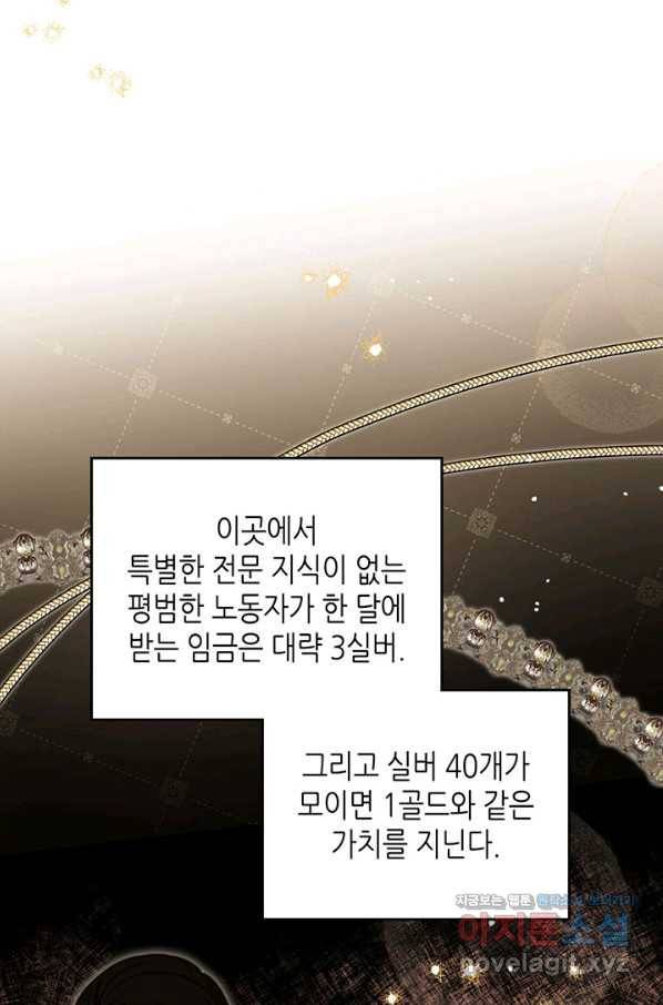 이번 생은 가주가 되겠습니다 78화 65