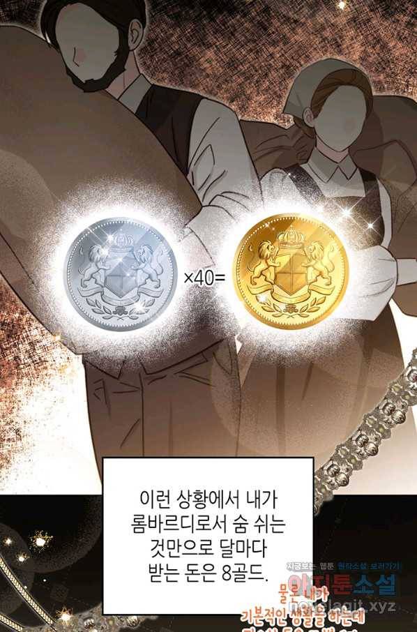 이번 생은 가주가 되겠습니다 78화 66