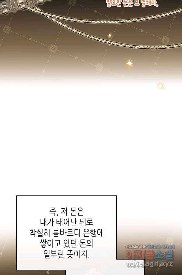 이번 생은 가주가 되겠습니다 78화 67
