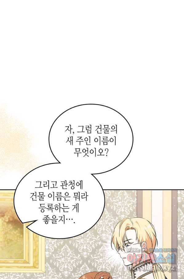 이번 생은 가주가 되겠습니다 78화 71