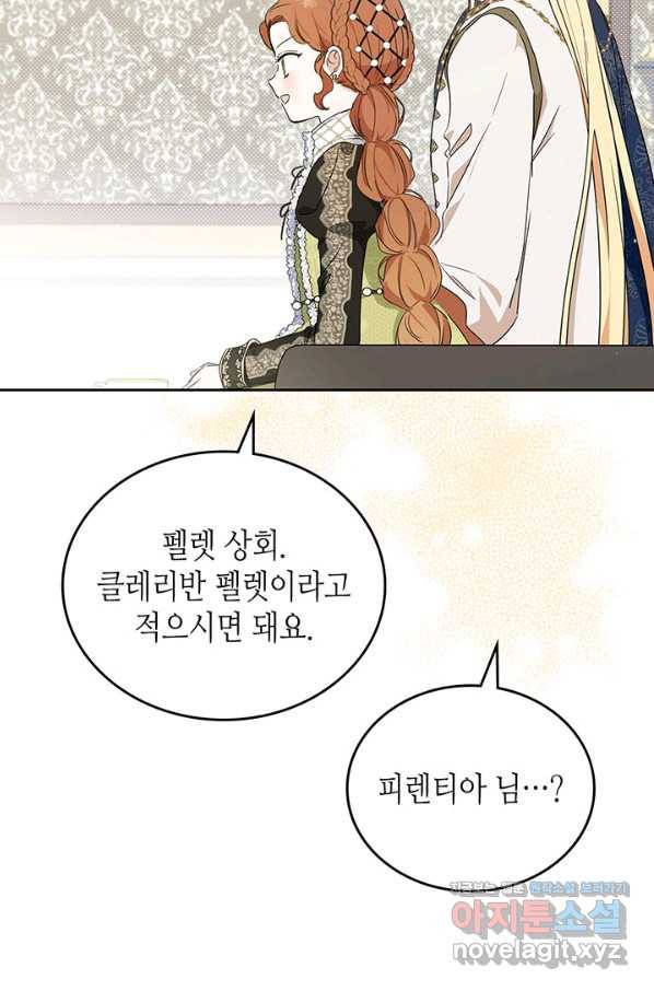 이번 생은 가주가 되겠습니다 78화 72