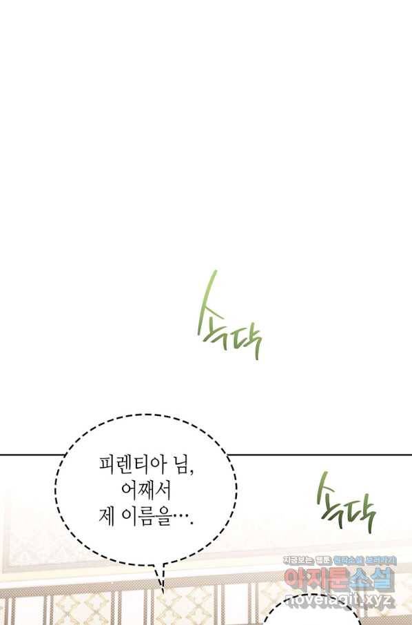 이번 생은 가주가 되겠습니다 78화 73