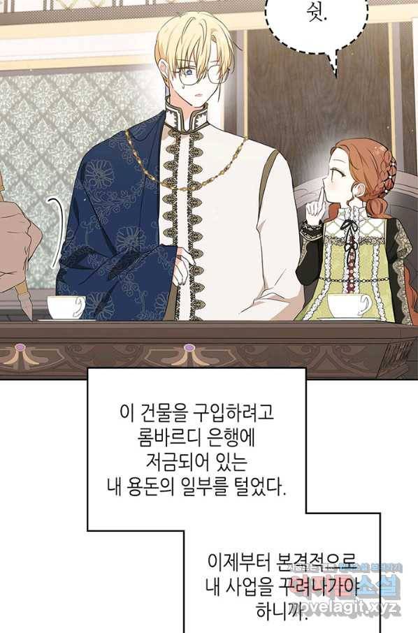 이번 생은 가주가 되겠습니다 78화 74