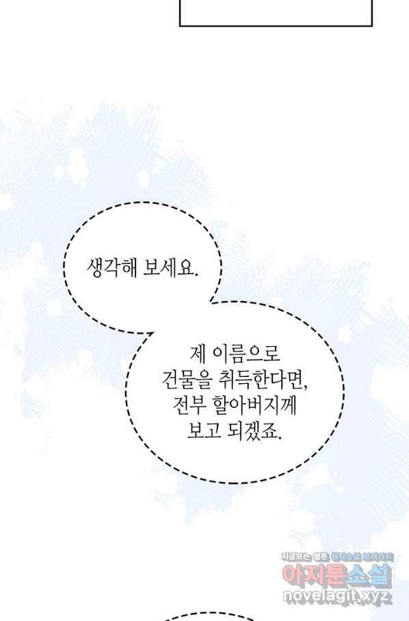 이번 생은 가주가 되겠습니다 78화 75