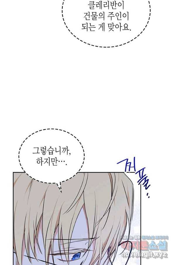 이번 생은 가주가 되겠습니다 78화 77
