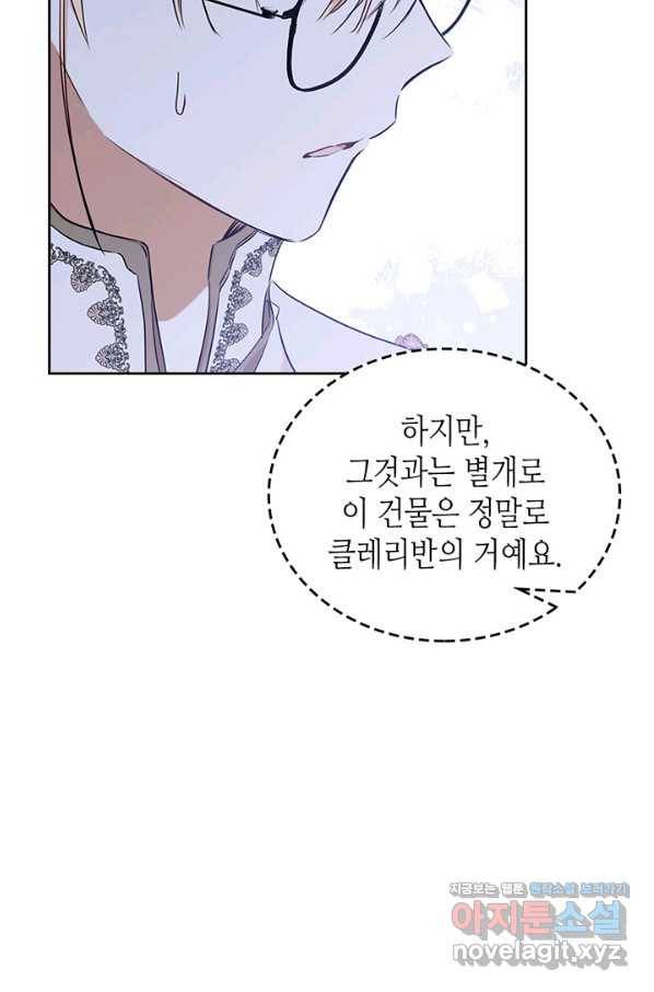 이번 생은 가주가 되겠습니다 78화 78