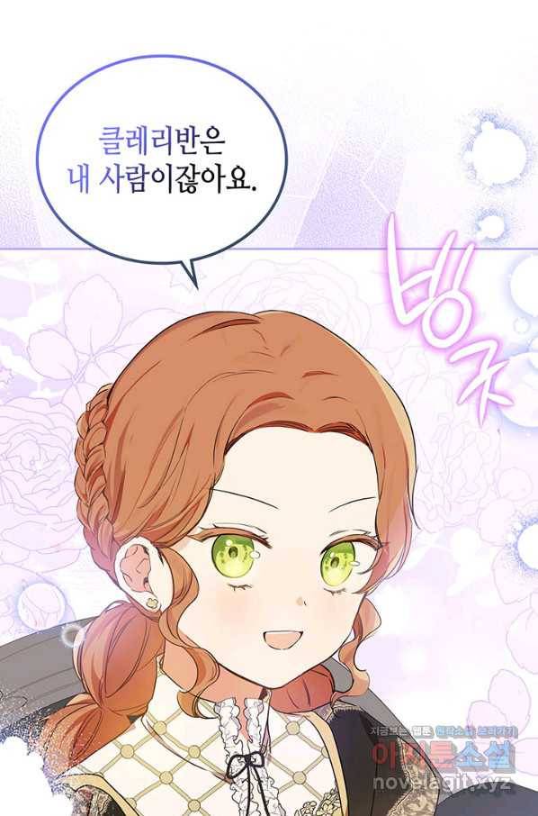 이번 생은 가주가 되겠습니다 78화 79